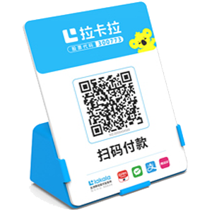 银川拉卡拉全能收款Q码